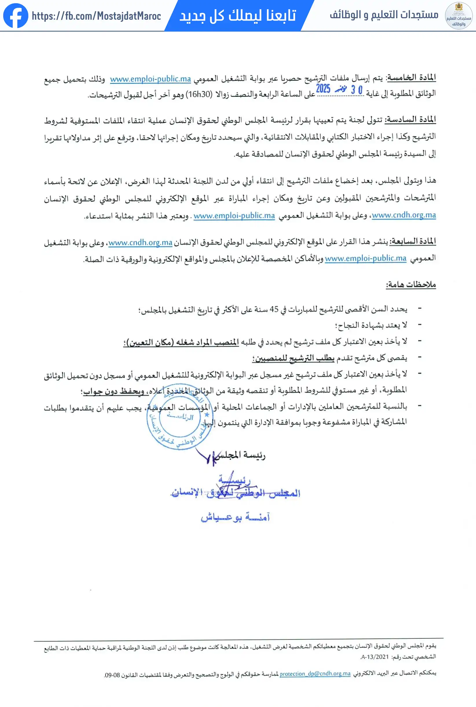 مباراة لتوظيف أطر التدبير والإشراف الدرجة أ - 3